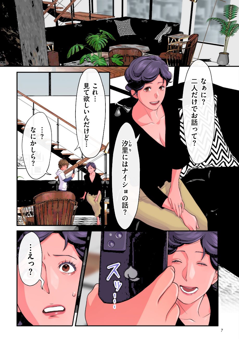 おばさんたちはこどものオンナ【電子特装版】 screenshot