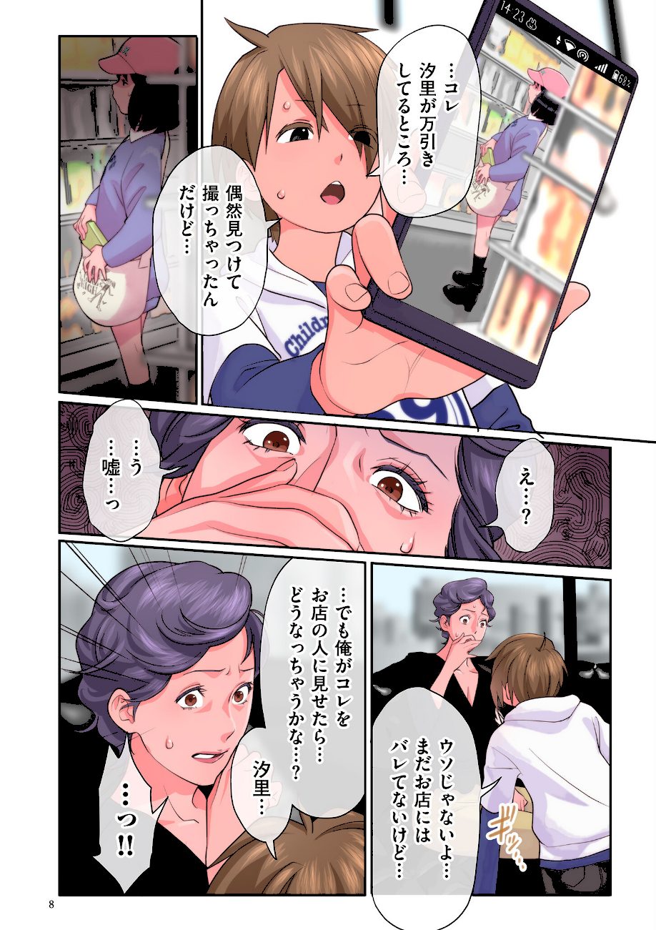 おばさんたちはこどものオンナ【電子特装版】 screenshot