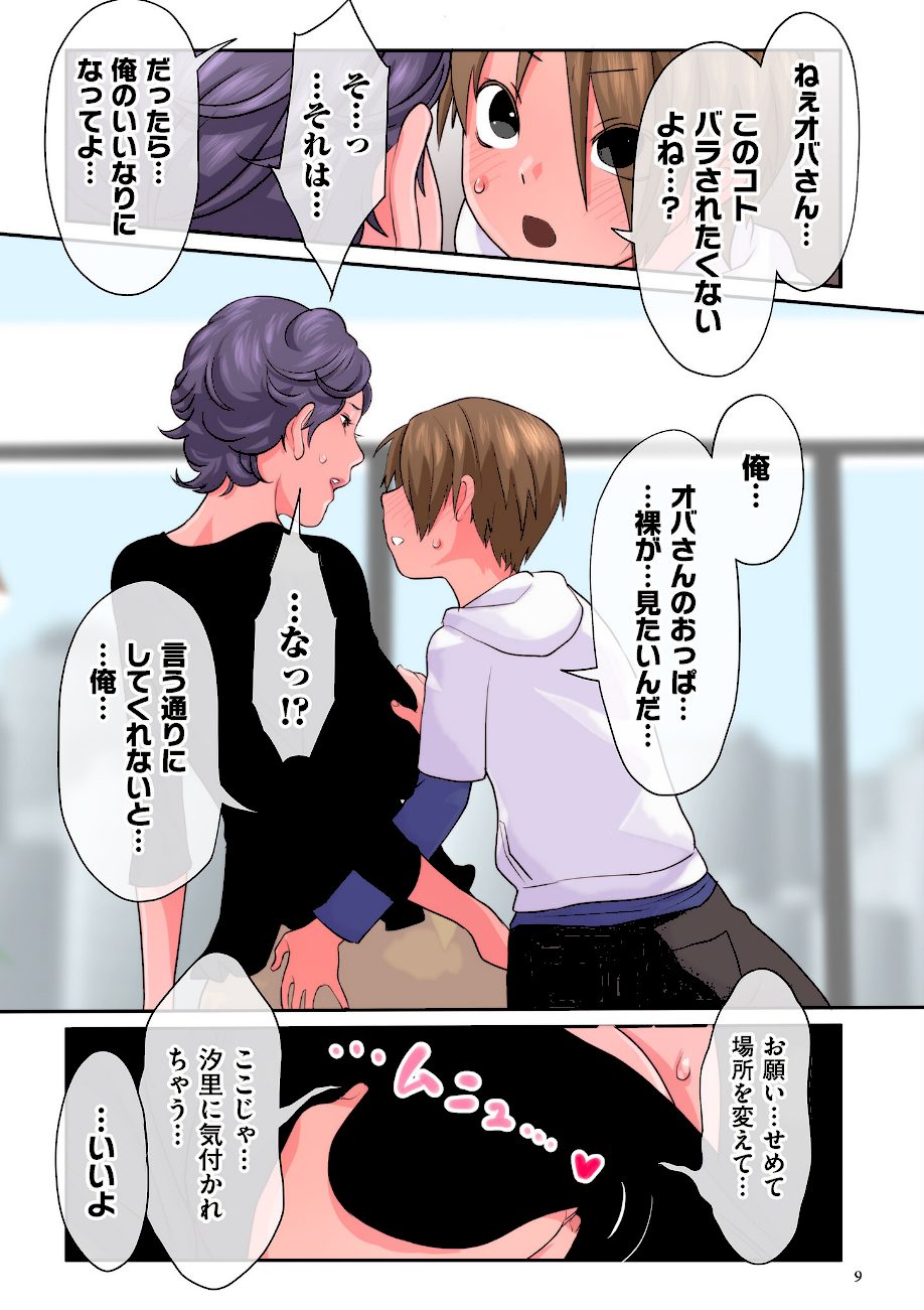 おばさんたちはこどものオンナ【電子特装版】 screenshot