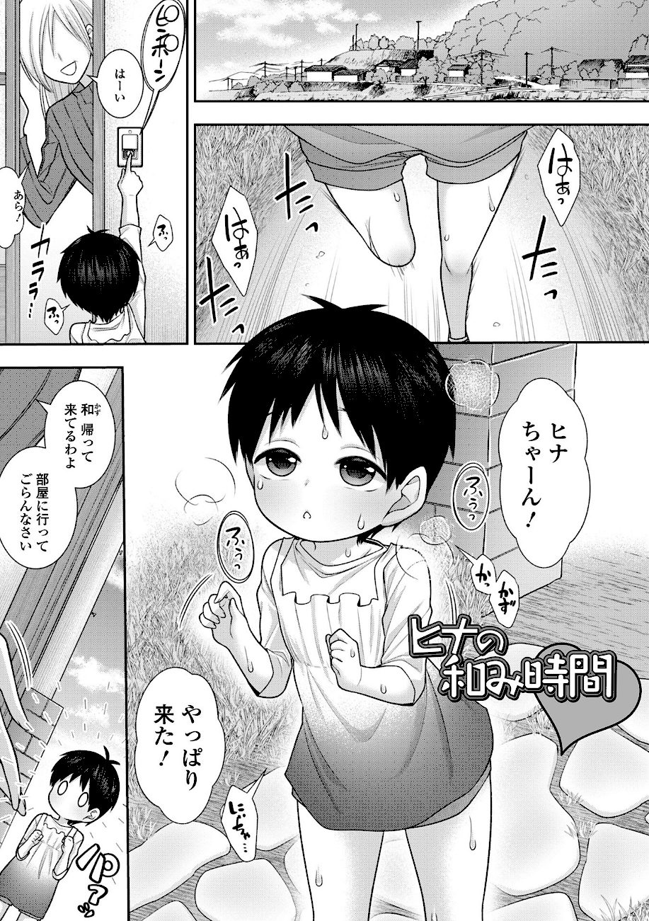 おませなぽにちま screenshot