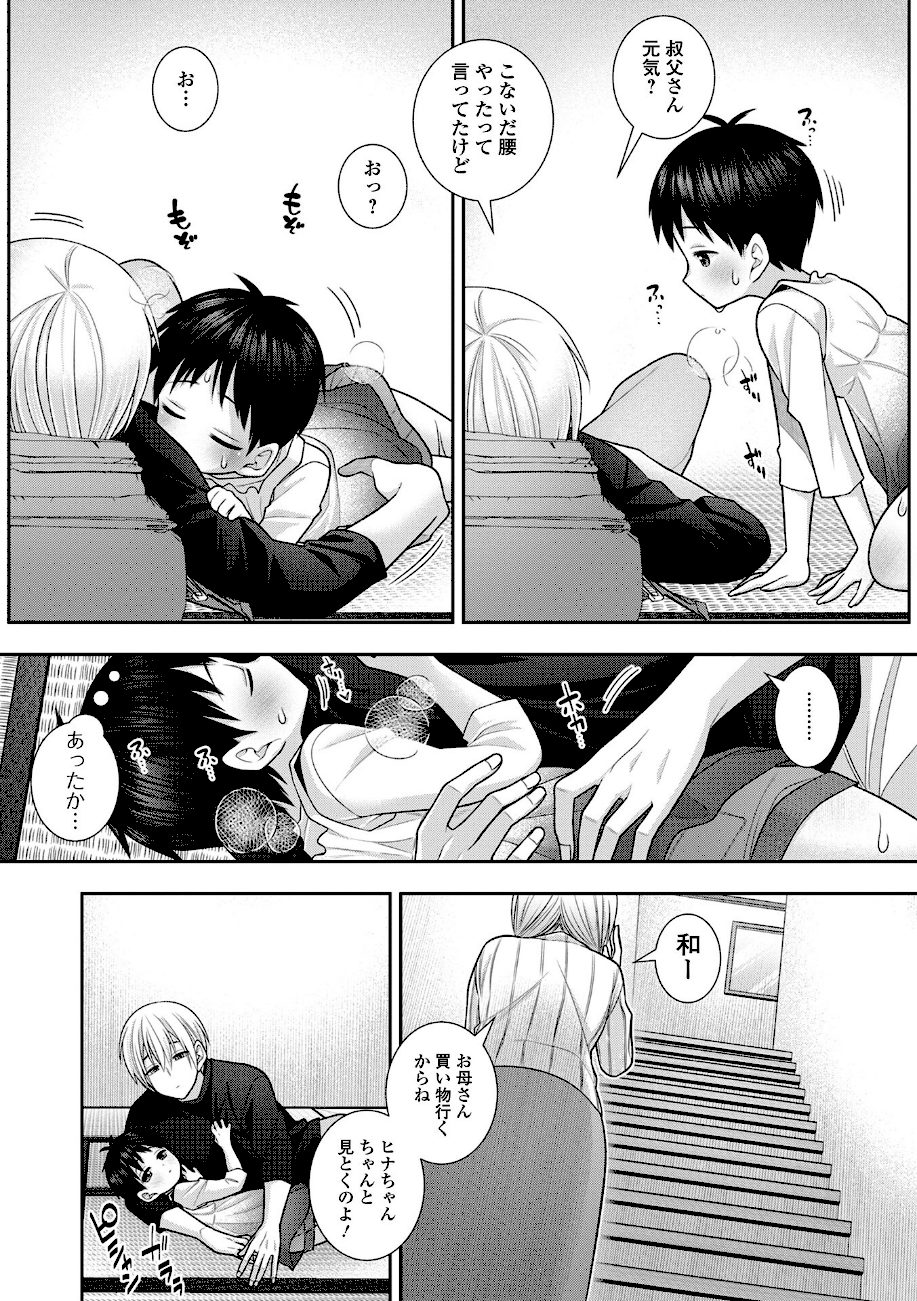 おませなぽにちま screenshot