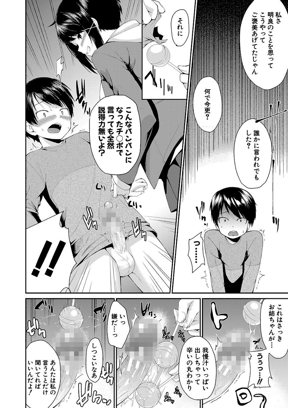 お姉ちゃんとイっしょ！【1話立ち読み付き】 screenshot