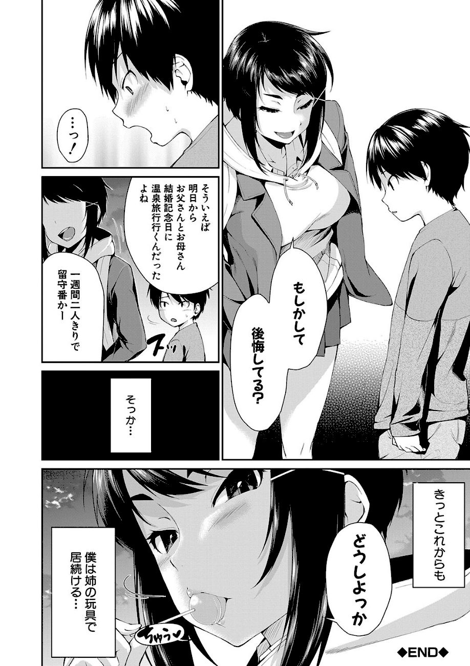 お姉ちゃんとイっしょ！【1話立ち読み付き】 screenshot
