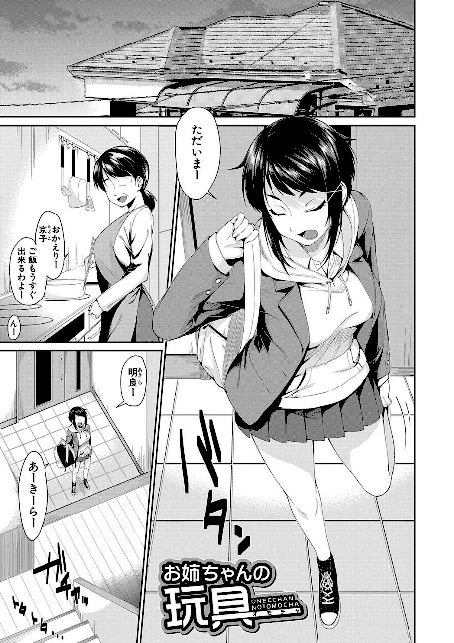 お姉ちゃんとイっしょ！【1話立ち読み付き】 screenshot