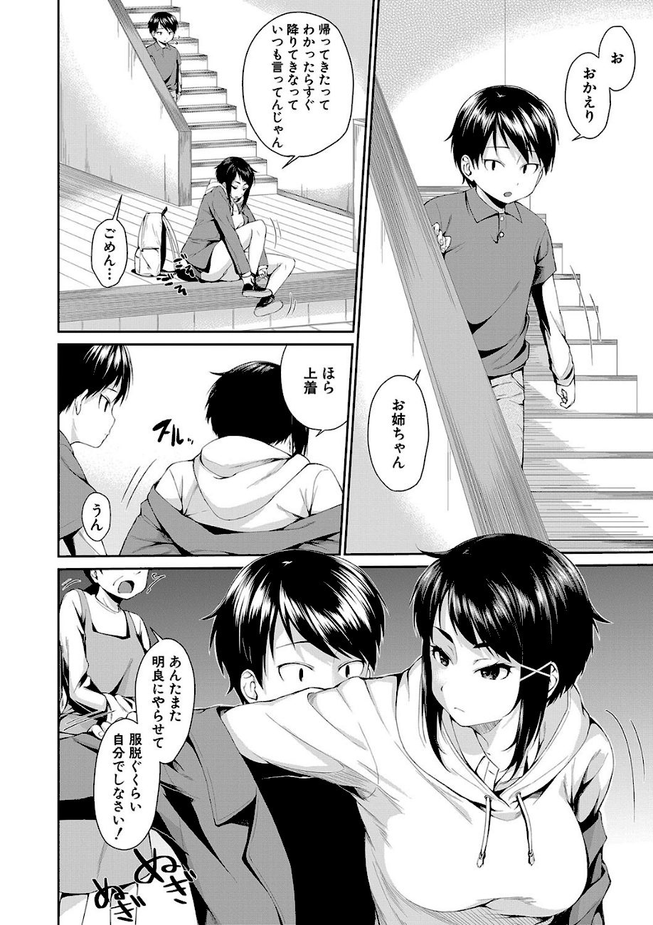 お姉ちゃんとイっしょ！【1話立ち読み付き】 screenshot