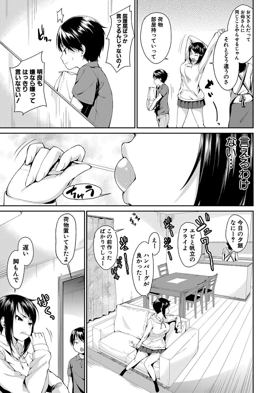 お姉ちゃんとイっしょ！【1話立ち読み付き】 screenshot