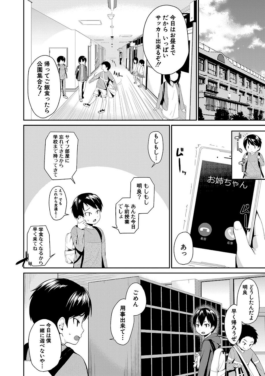 お姉ちゃんとイっしょ！【1話立ち読み付き】 screenshot