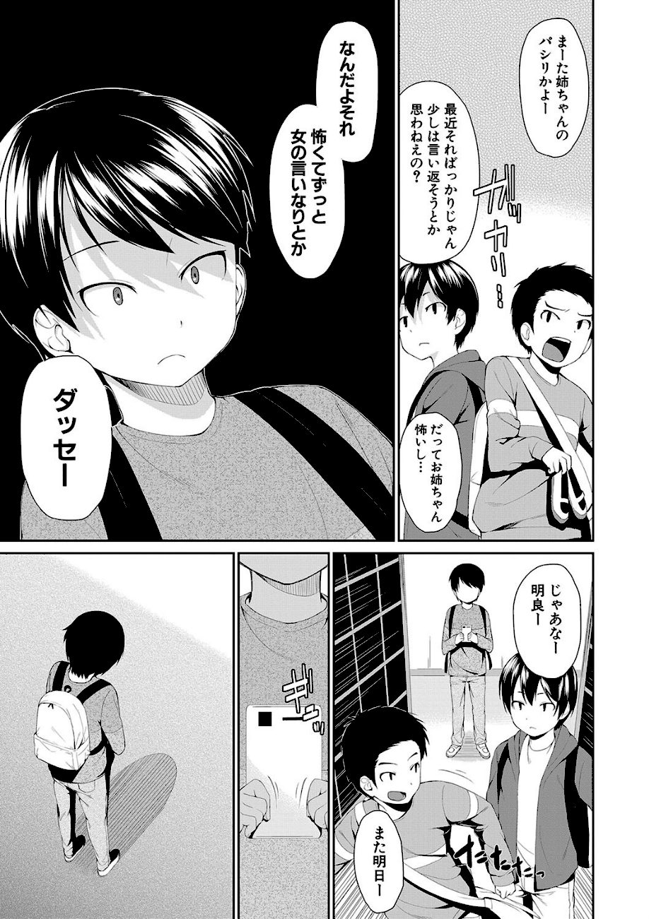 お姉ちゃんとイっしょ！【1話立ち読み付き】 screenshot