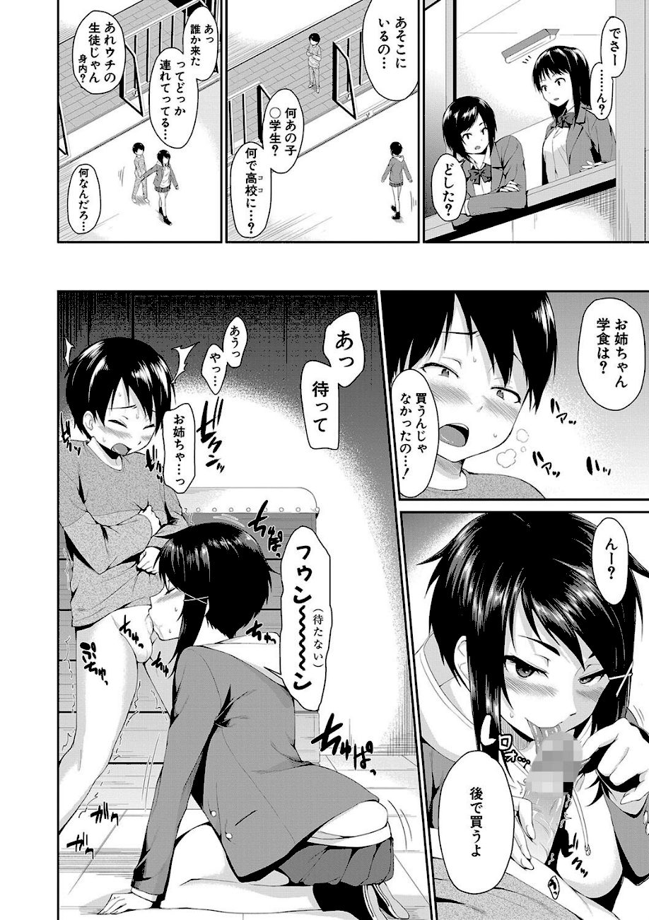 お姉ちゃんとイっしょ！【1話立ち読み付き】 screenshot