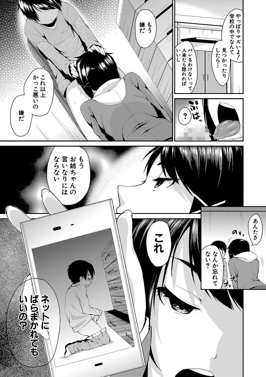 お姉ちゃんとイっしょ！【1話立ち読み付き】 screenshot