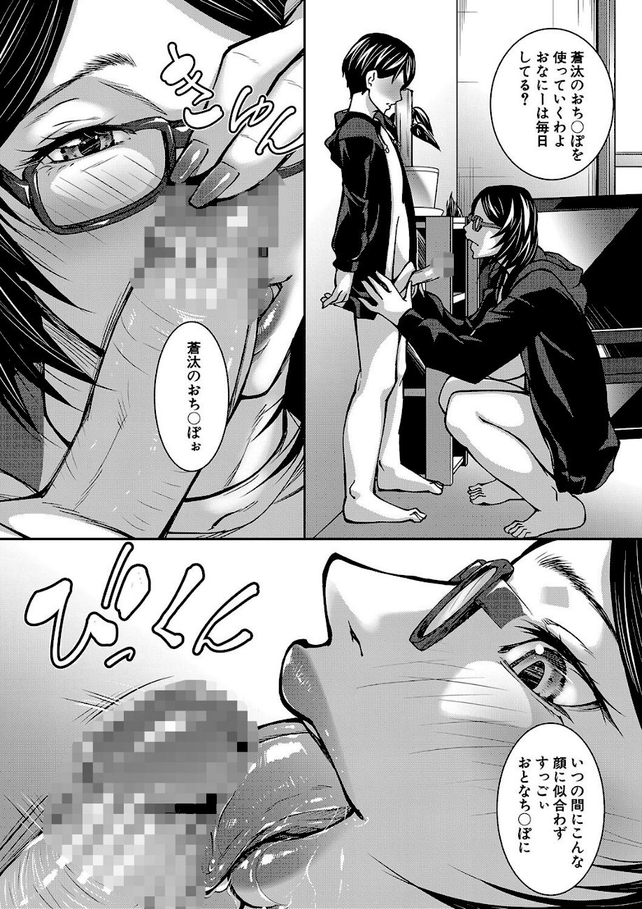 お姉ちゃんの卑猥な巨乳輪【1話試し読み付き】 screenshot