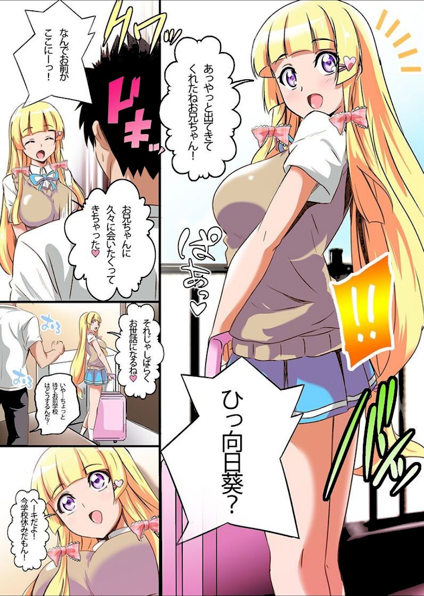 お嬢様も妹もOLもいつでもドコでもヤりまくりっ！ screenshot