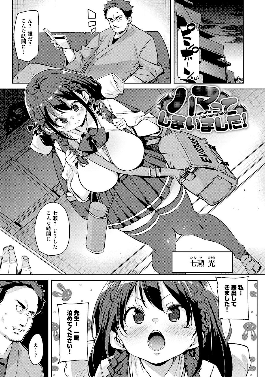 こつこつパコ活 【FANZA限定】【デジタル特装版】 screenshot