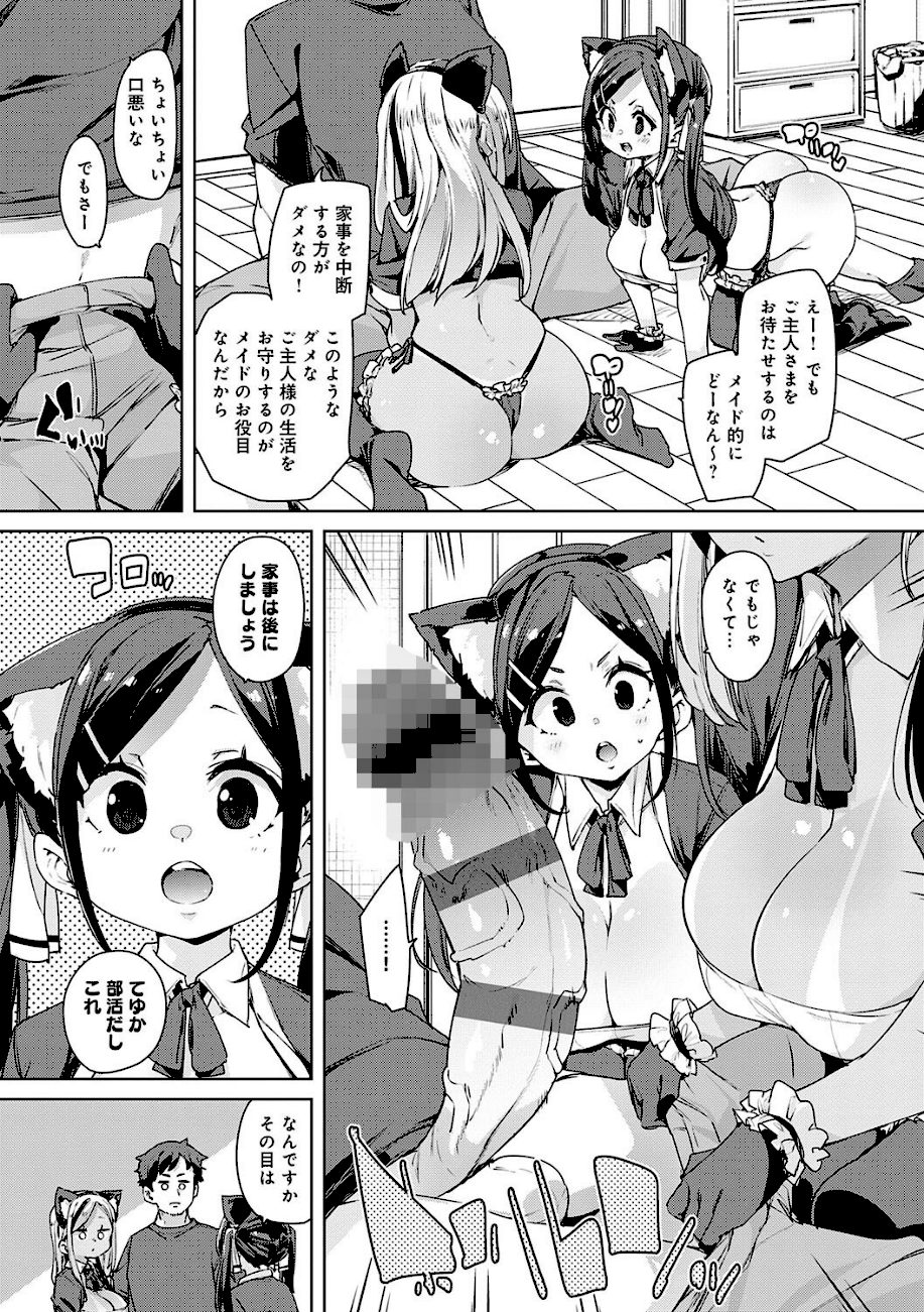 こつこつパコ活 【FANZA限定】【デジタル特装版】 screenshot