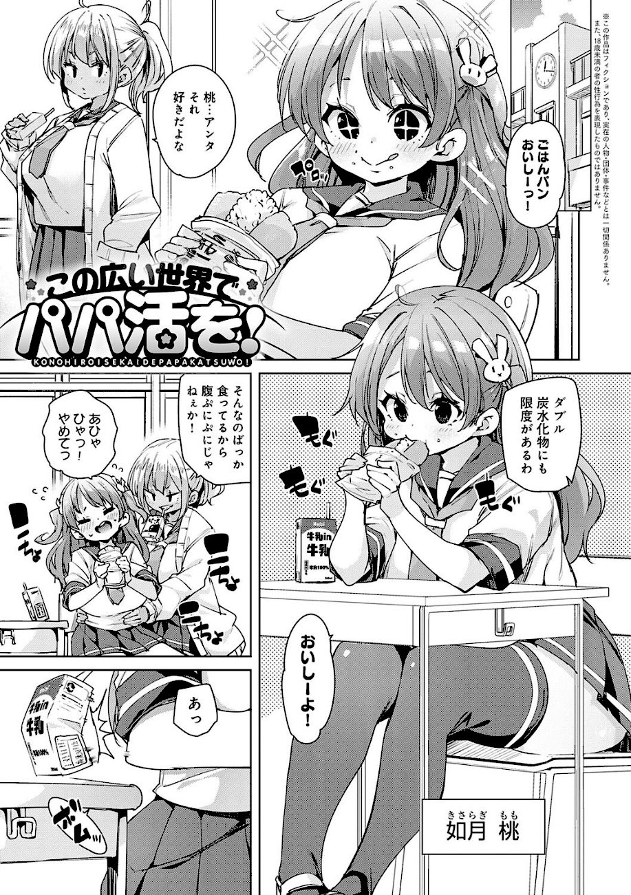 こつこつパコ活 【FANZA限定】【デジタル特装版】 screenshot