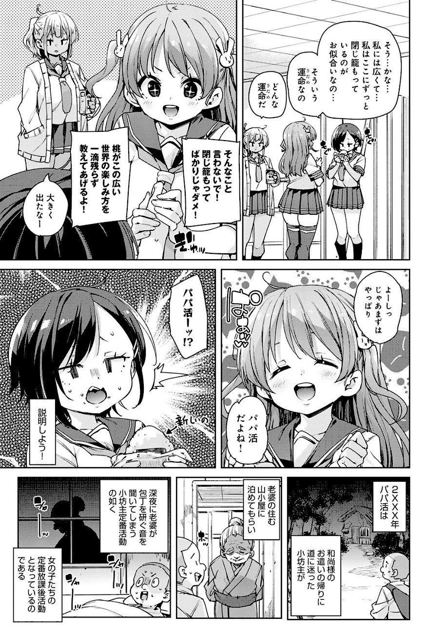 こつこつパコ活 【FANZA限定】【デジタル特装版】 screenshot