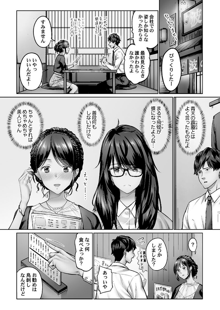 じみへんっ！！【FANZA限定】1〜地味子を変えちゃう純異性交遊〜【デジタル特装版】 screenshot