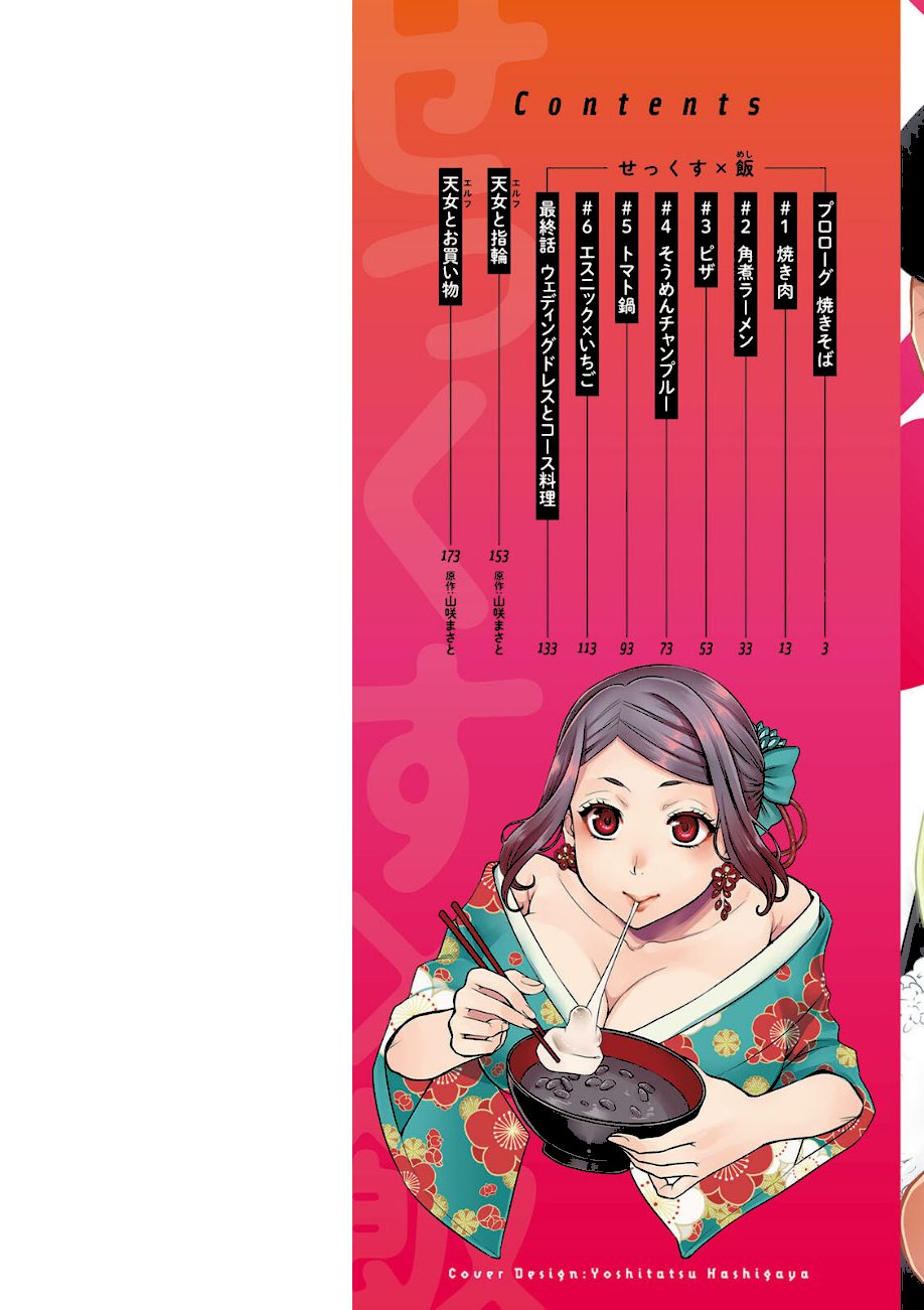 せっくす×飯 screenshot