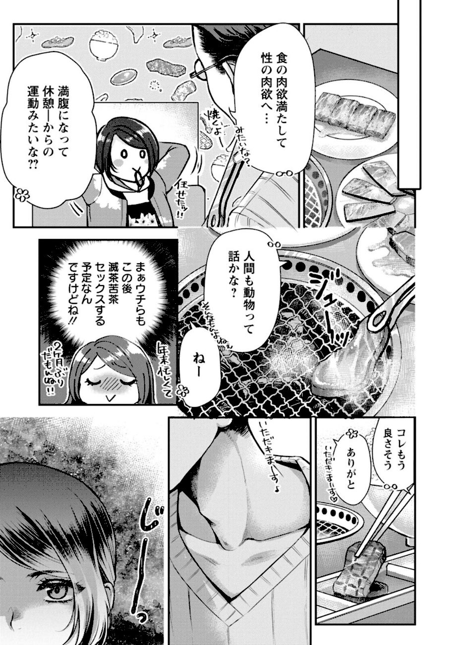 せっくす×飯 screenshot