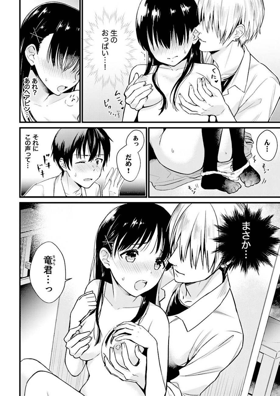 そんなに…私に挿入れたいの？ヤリ部屋の隣で性的にじゃれあって…【デラックス版】 screenshot