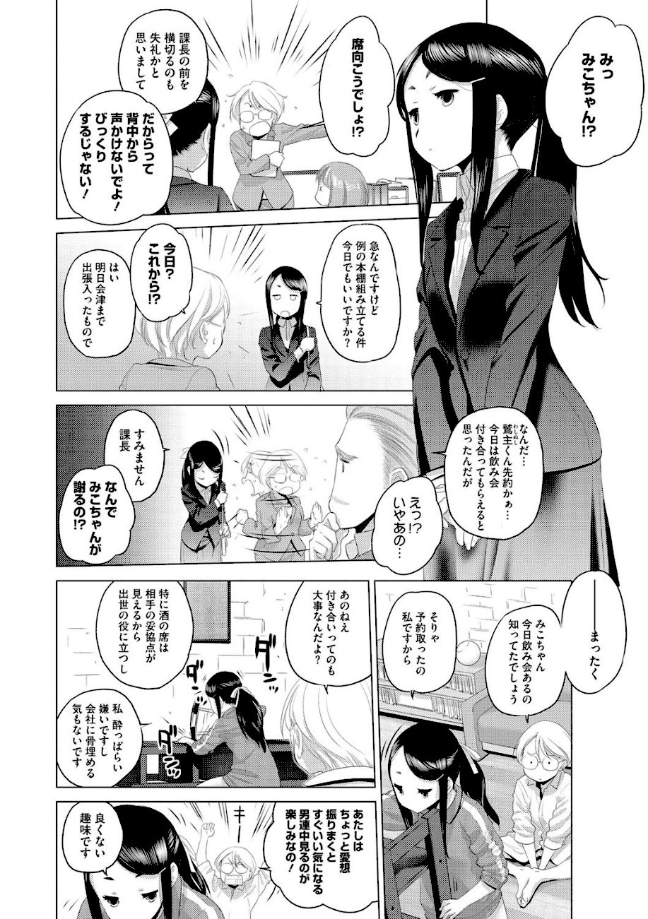 たえちゃんとじみこさん screenshot