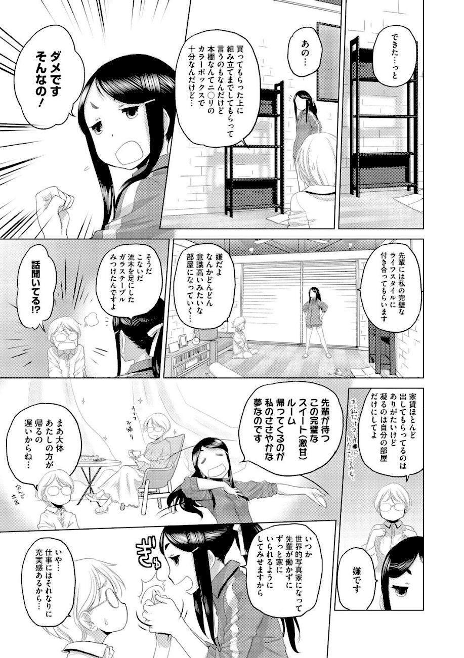 たえちゃんとじみこさん screenshot