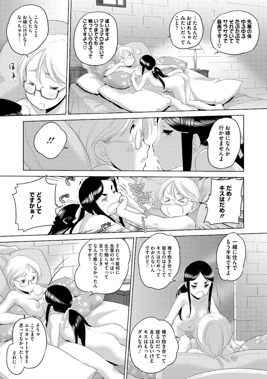 たえちゃんとじみこさん screenshot