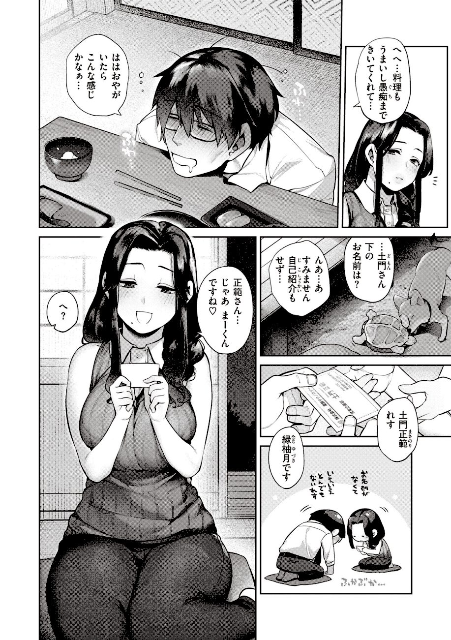 だだもれっ！【デジタル版限定おまけ付き】 screenshot