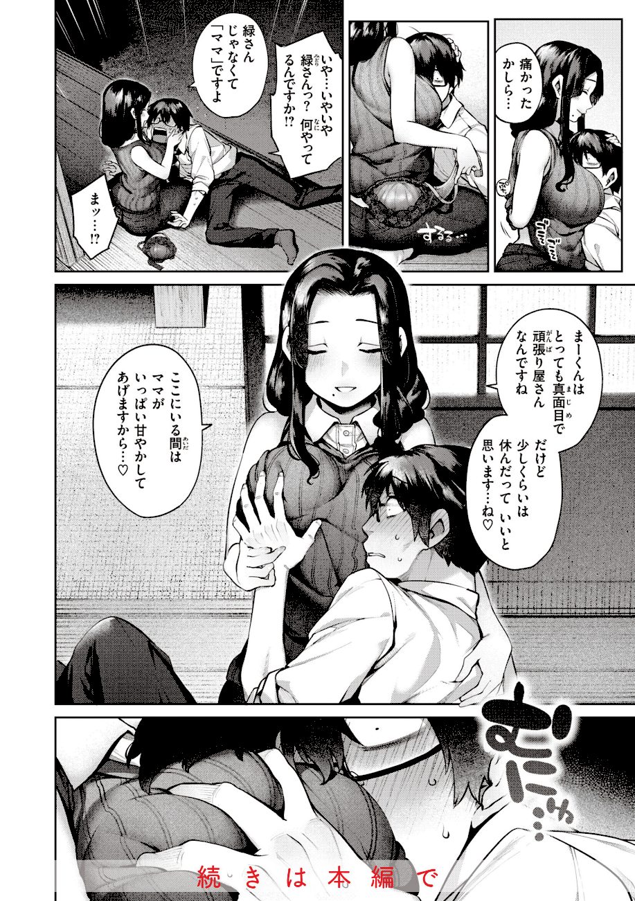 だだもれっ！【デジタル版限定おまけ付き】 screenshot