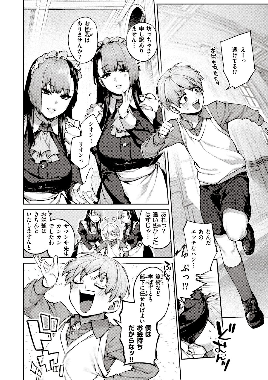 だだもれっ！【デジタル版限定おまけ付き】 screenshot