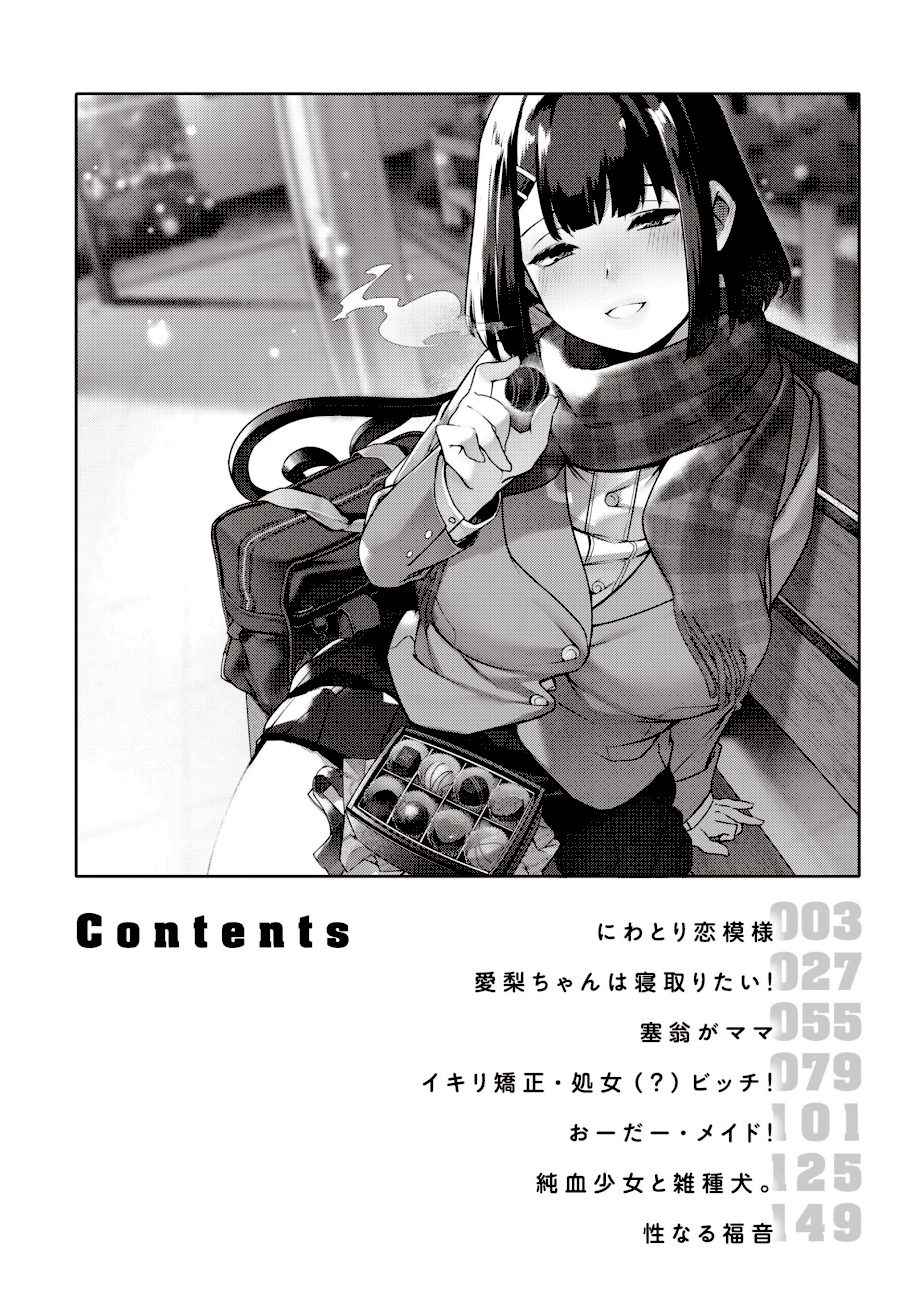 だだもれっ！【デジタル版限定おまけ付き】 screenshot