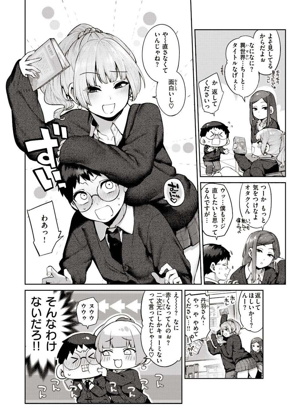 だだもれっ！【デジタル版限定おまけ付き】 screenshot