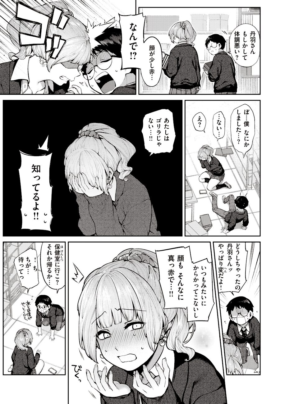 だだもれっ！【デジタル版限定おまけ付き】 screenshot