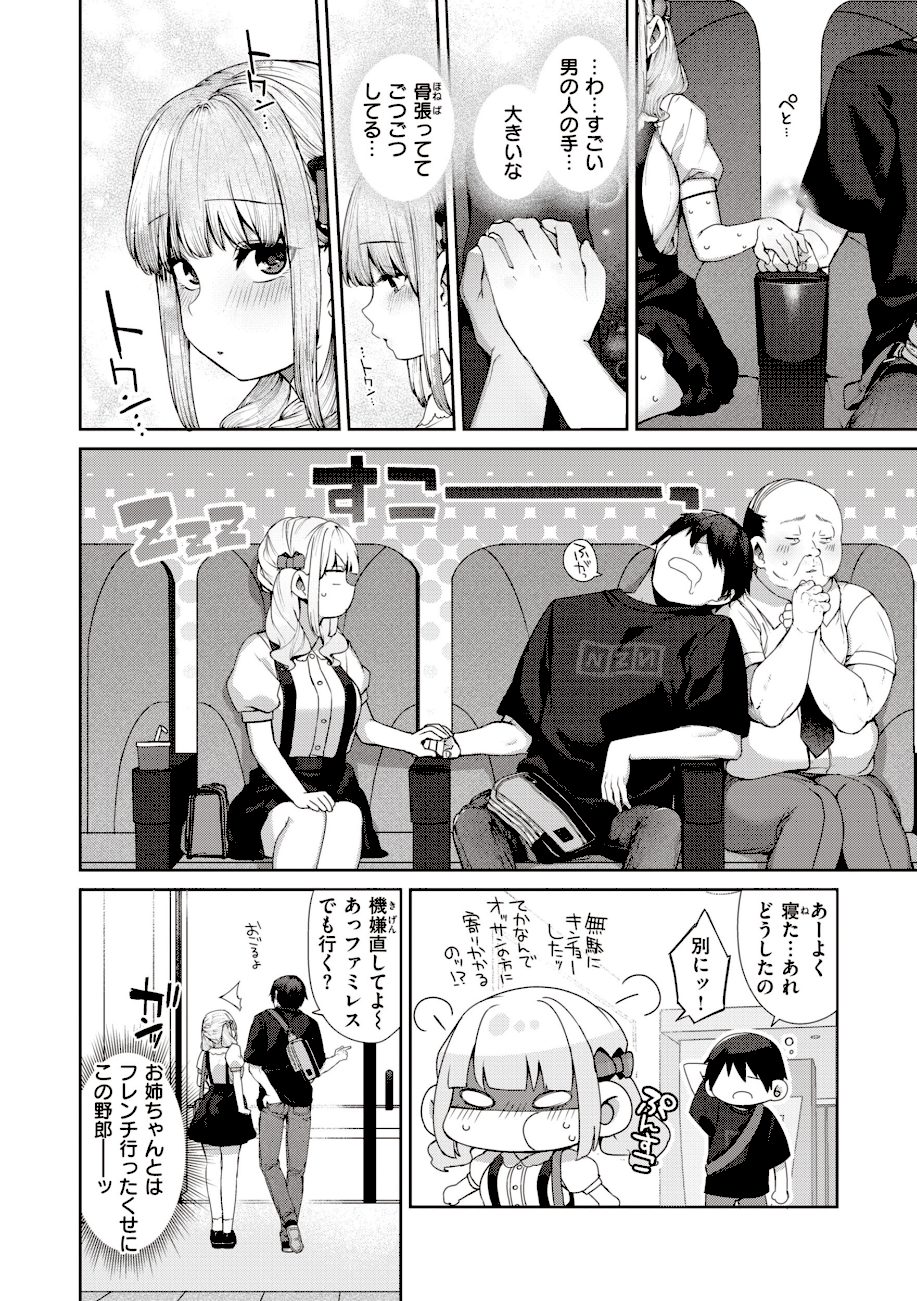 だだもれっ！【デジタル版限定おまけ付き】 screenshot