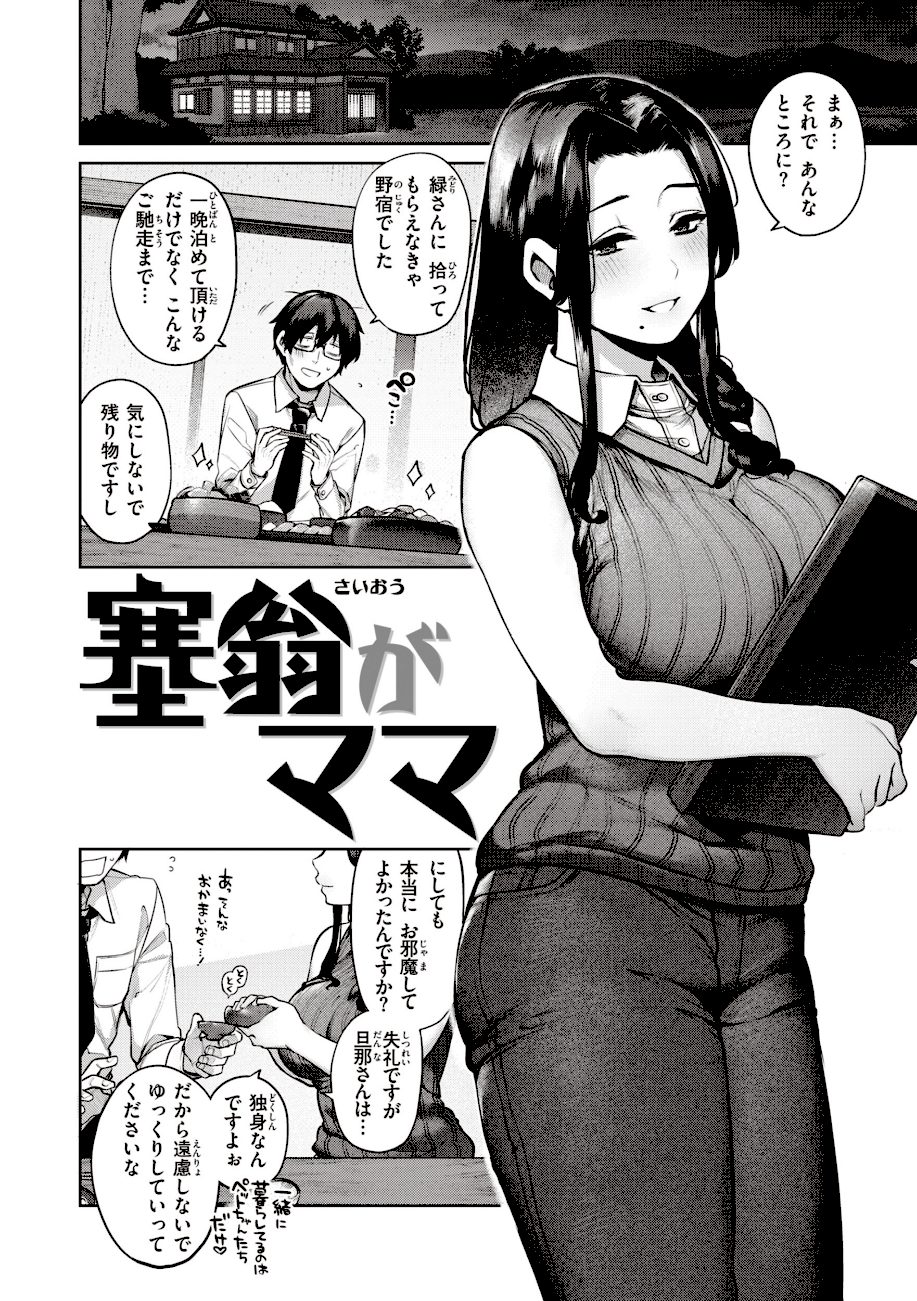 だだもれっ！【デジタル版限定おまけ付き】 screenshot