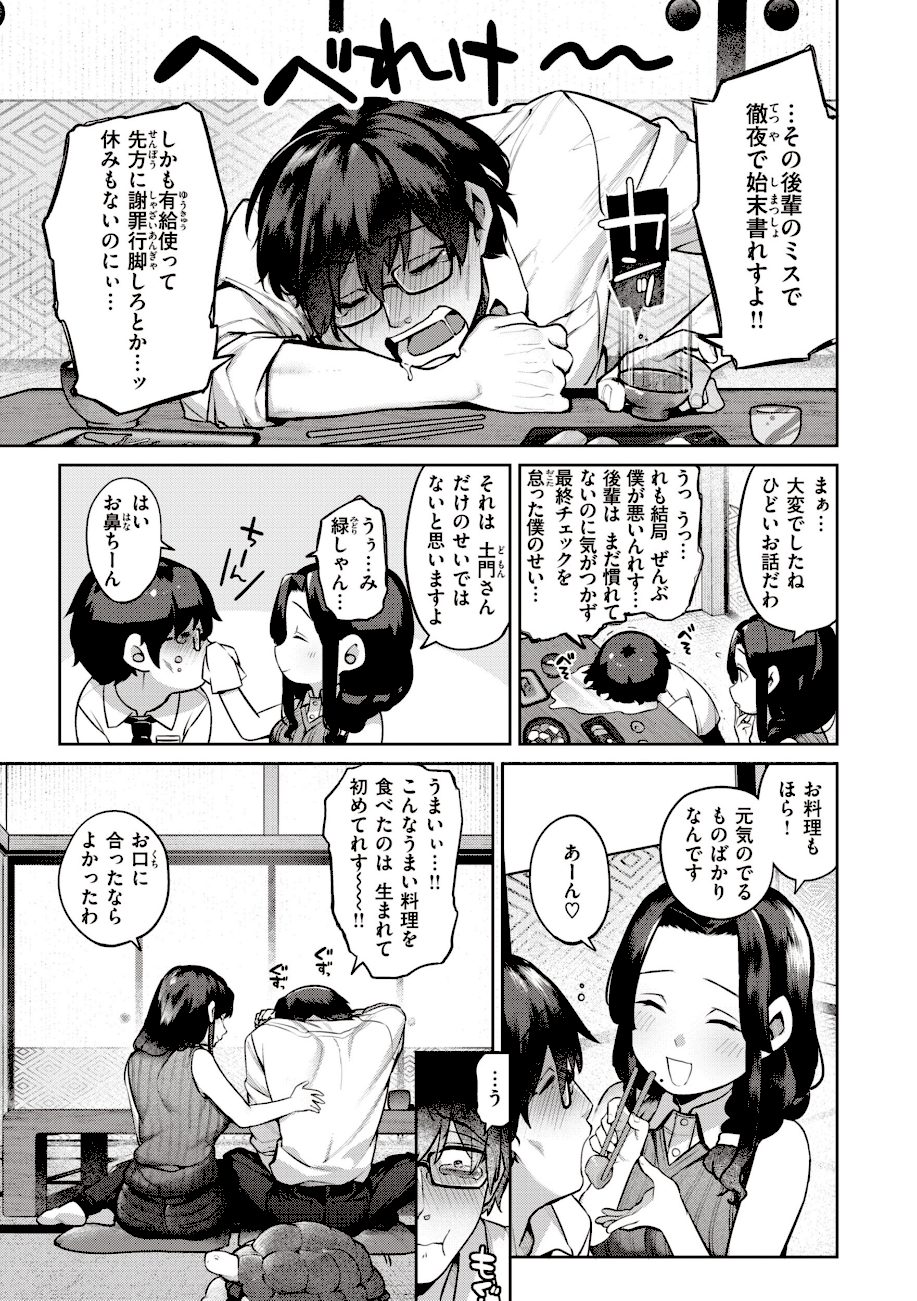 だだもれっ！【デジタル版限定おまけ付き】 screenshot