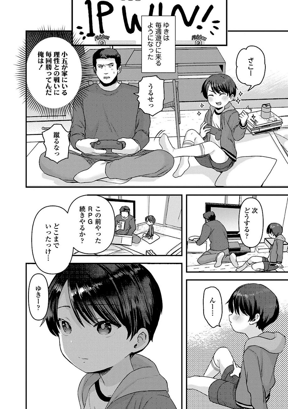 ちいさなこの恋【FANZA限定特典付き】 screenshot