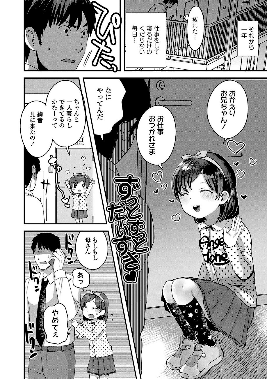 ちいさなこの恋【FANZA限定特典付き】 screenshot