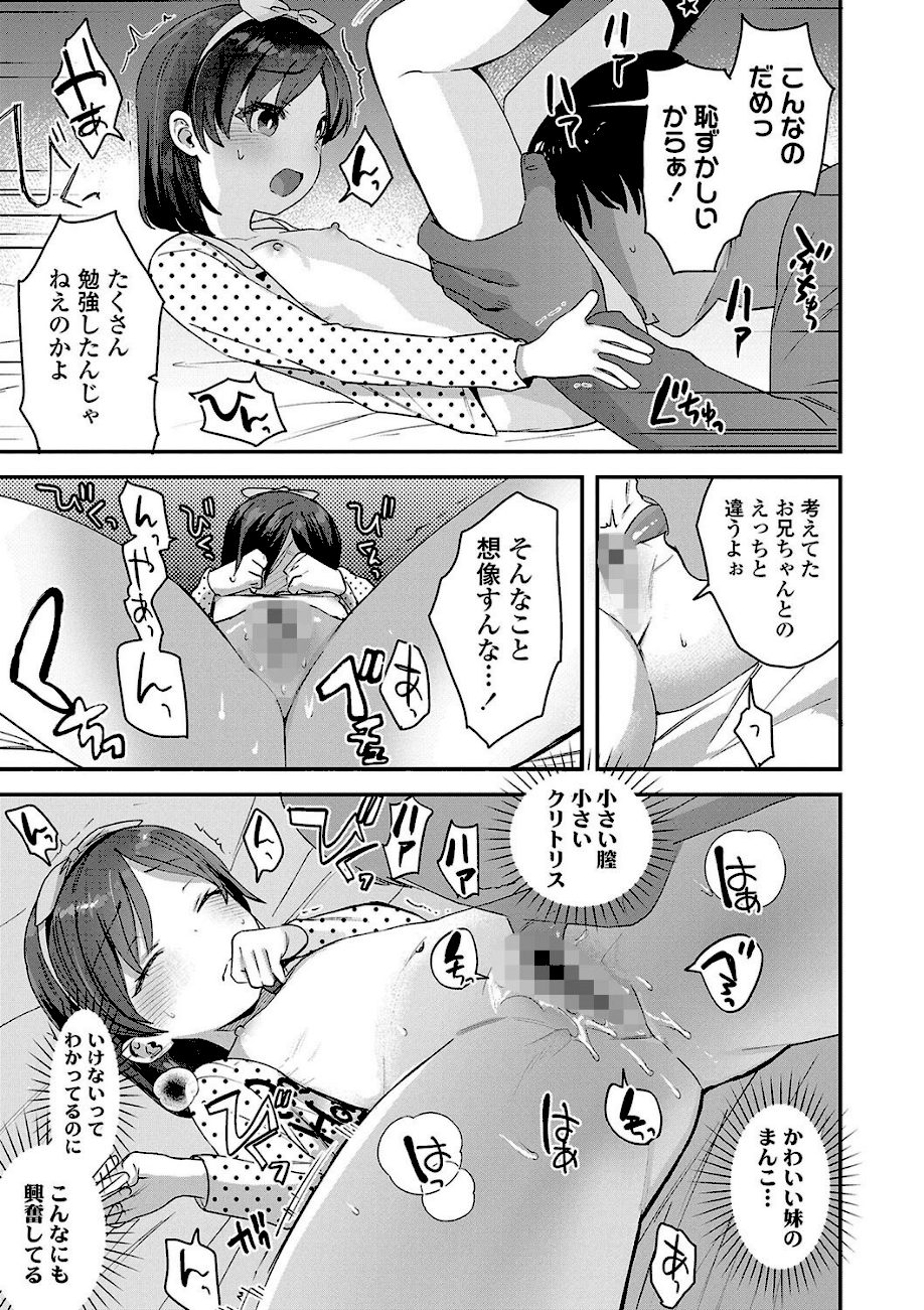 ちいさなこの恋【FANZA限定特典付き】 screenshot