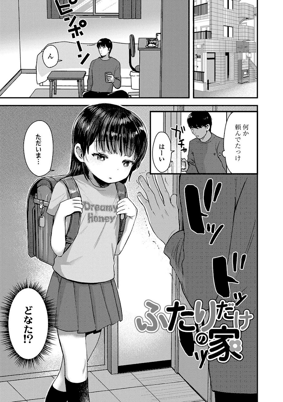 ちいさなこの恋【FANZA限定特典付き】 screenshot