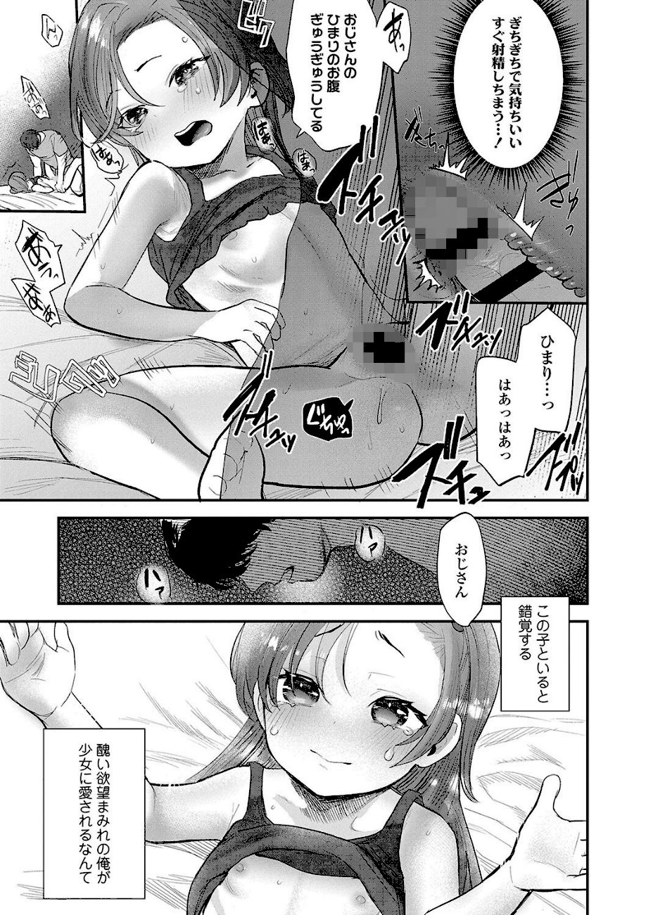 ちいさなこの恋【FANZA限定特典付き】 screenshot