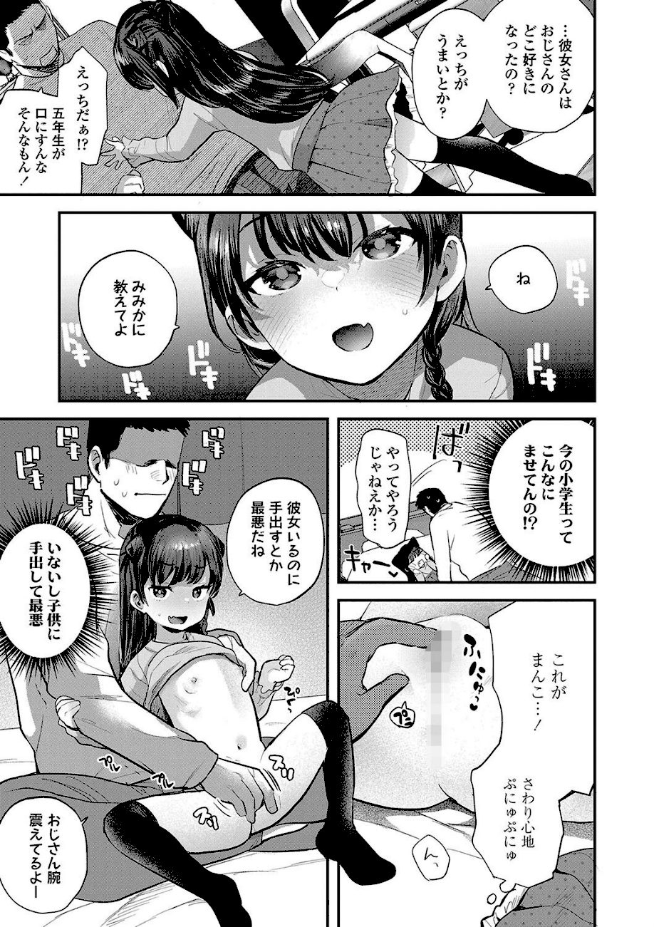 ちいさなこの恋【FANZA限定特典付き】 screenshot