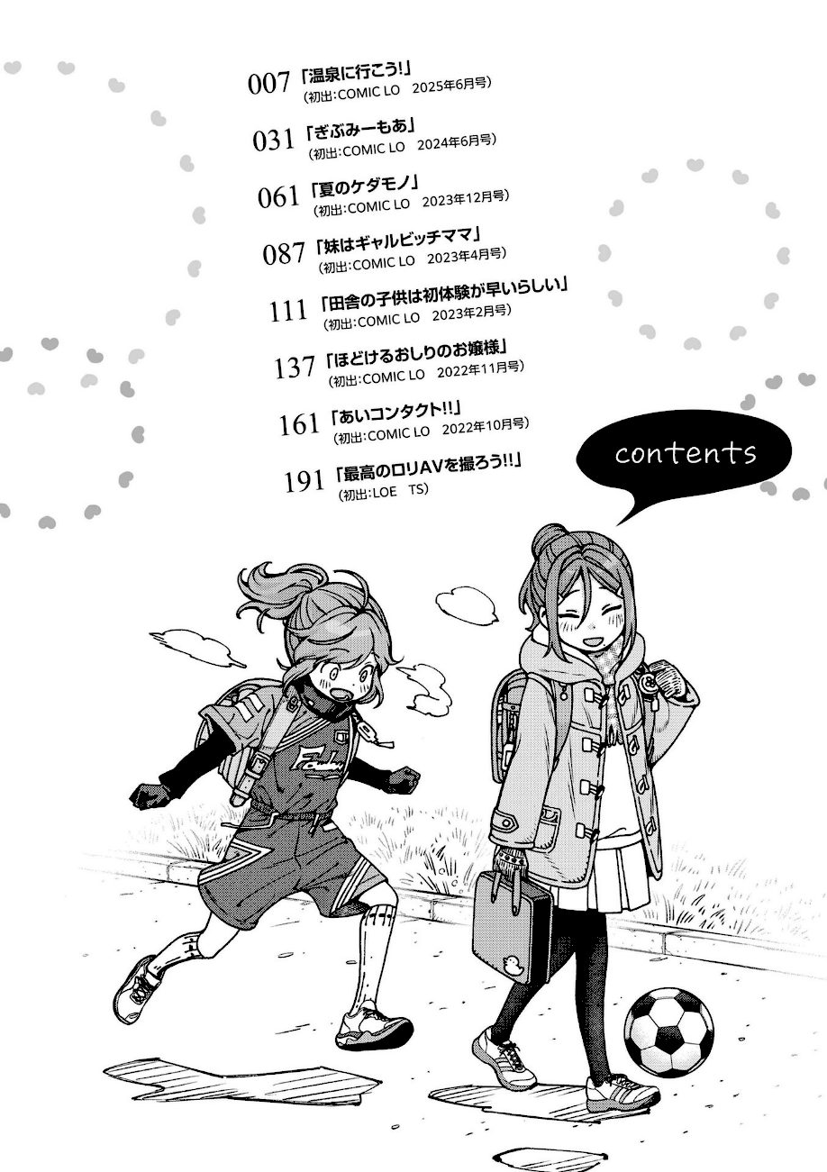 ちいさな体がうずいてる【FANZA限定特典付き】 screenshot