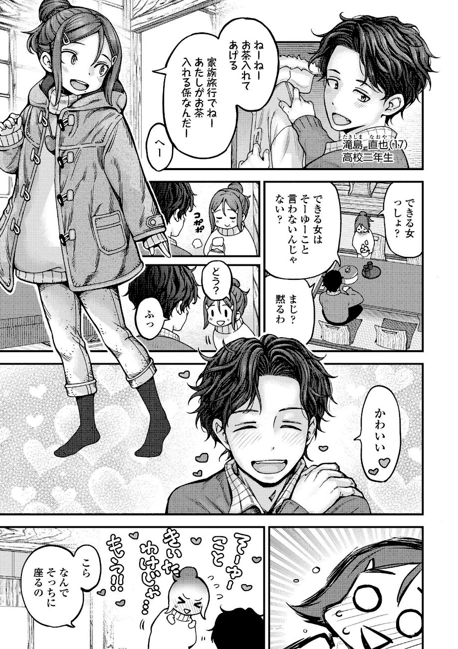 ちいさな体がうずいてる【FANZA限定特典付き】 screenshot