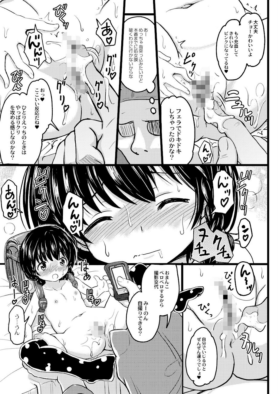 ちっちゃいのにビッチなメスが好きなんでしょ 【デジタル特装版】 screenshot