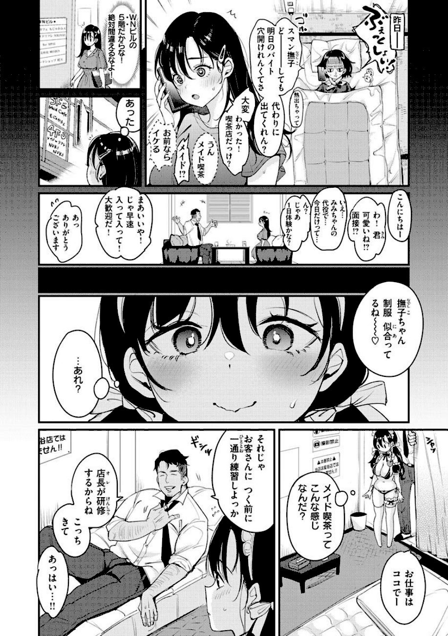 ちょっとMでドスケベで screenshot