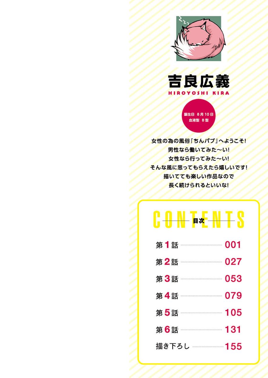 ちんパブのおシゴト【FANZA限定】1【デジタル特装版】 screenshot