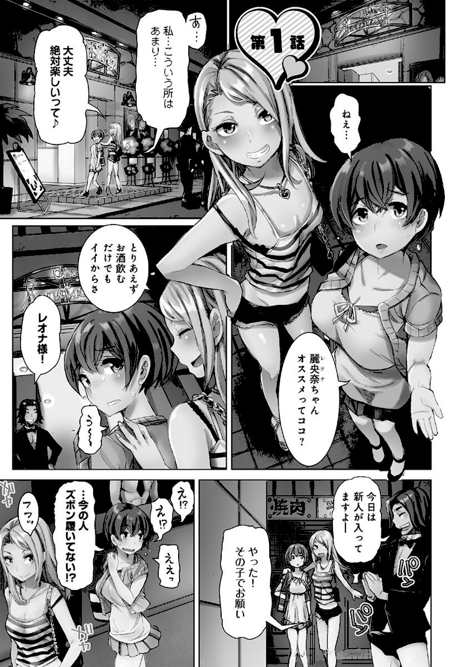 ちんパブのおシゴト【FANZA限定】1【デジタル特装版】 screenshot