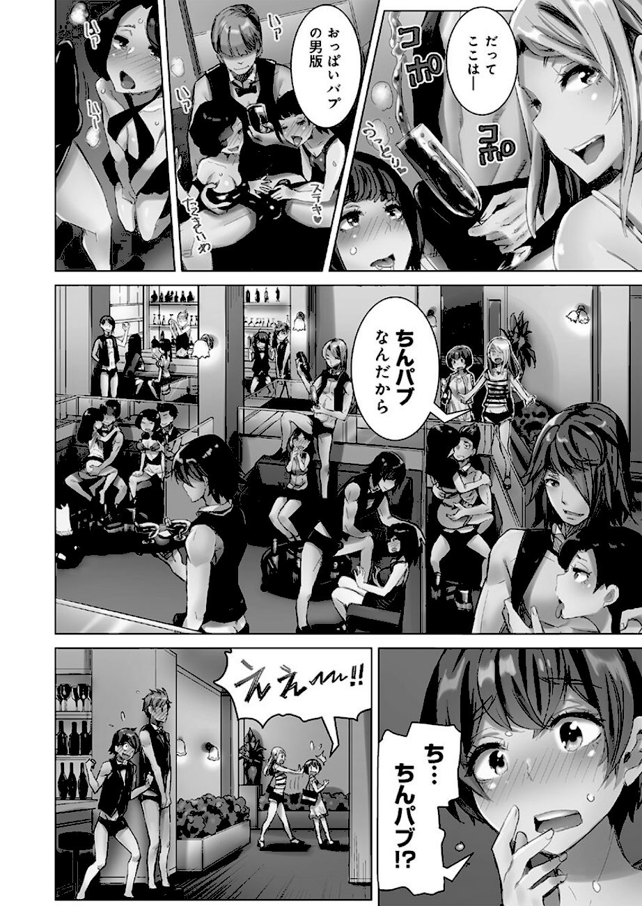 ちんパブのおシゴト【FANZA限定】1【デジタル特装版】 screenshot