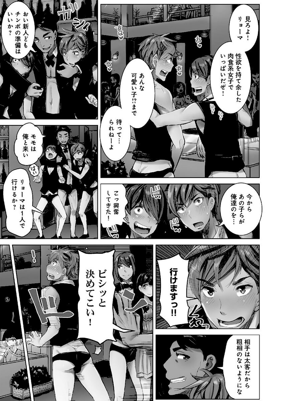 ちんパブのおシゴト【FANZA限定】1【デジタル特装版】 screenshot